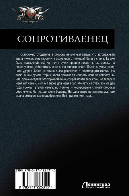 Фотография книги "Поселягин: Сопротивленец. Искатель. Перевертыш"