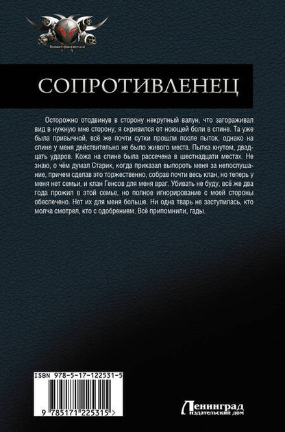 Фотография книги "Поселягин: Сопротивленец. Искатель. Перевертыш"