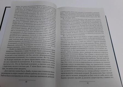 Фотография книги "Поселягин: Сопротивленец. Искатель. Перевертыш"
