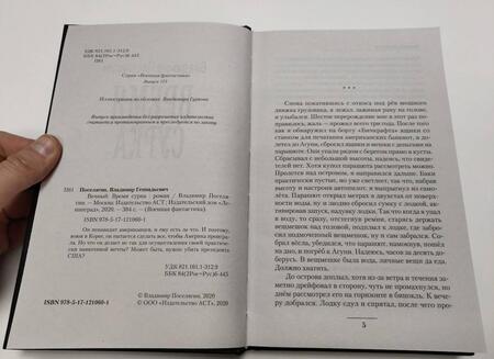 Фотография книги "Поселягин: Время сурка"