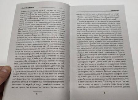 Фотография книги "Поселягин: Время сурка"