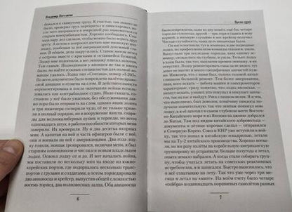 Фотография книги "Поселягин: Время сурка"