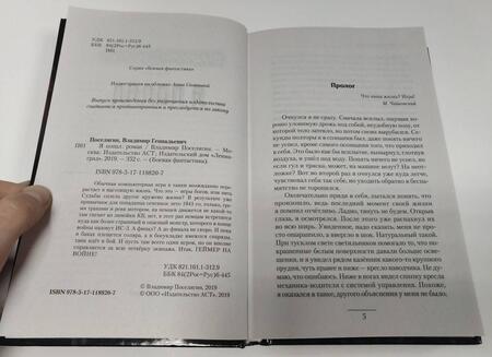 Фотография книги "Поселягин: Я попал"