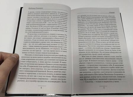Фотография книги "Поселягин: Я попал"