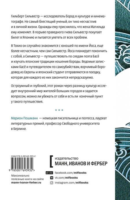 Фотография книги "Пошманн: Сосновые острова"