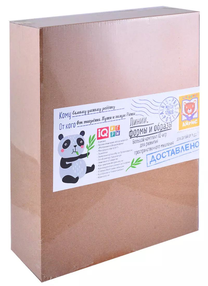 Обложка книги "Посылка. Базовый комплект IQ-игр для развития пространственного мышления. Для детей от 4 до 7 лет"