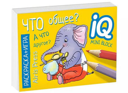 Фотография книги "Посылка. Мини-комплект IQ-игр для развития логического мышления. Для детей от 5 до 8 лет"