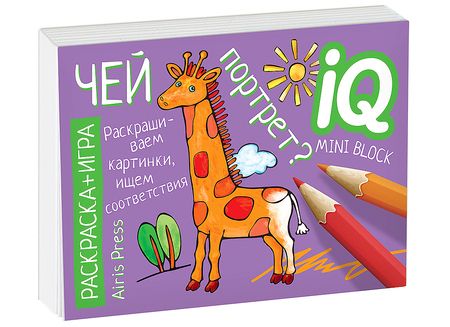 Фотография книги "Посылка. Мини-комплект IQ-игр для развития пространственного мышления. Для детей от 4 до 7 лет"
