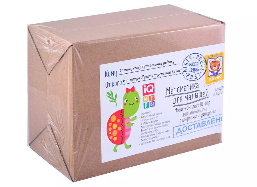 Обложка книги "Посылка. Мини-комплект IQ-игр для знакомства с цифрами и фигурам. Для детей от 3 до 5 лет"