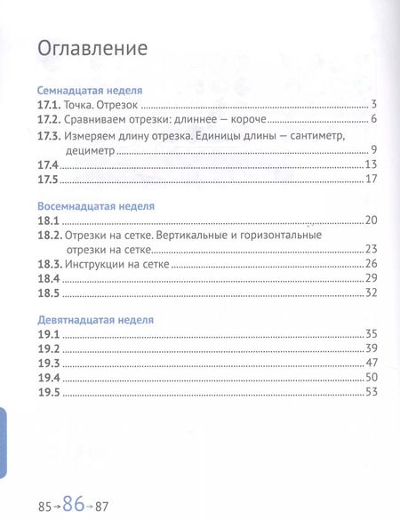 Фотография книги "Посицельская, Сопрунова: Математика и информатика. 1 класс. Задачник в шести частях. Часть 4"