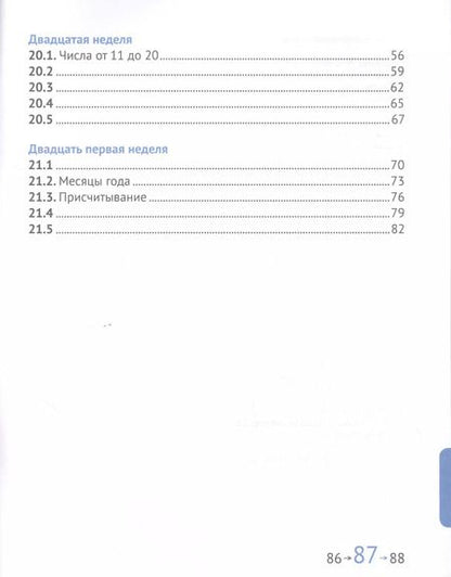 Фотография книги "Посицельская, Сопрунова: Математика и информатика. 1 класс. Задачник в шести частях. Часть 4"