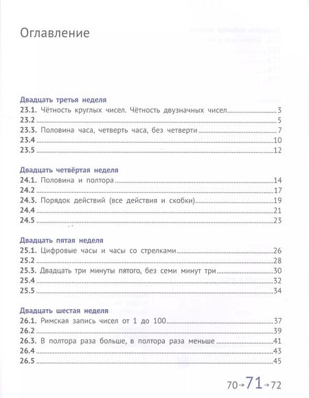 Фотография книги "Посицельская, Сопрунова: Математика и информатика. 2 класс. Задачник в шести частях. Часть 5"