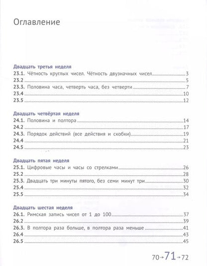 Фотография книги "Посицельская, Сопрунова: Математика и информатика. 2 класс. Задачник в шести частях. Часть 5"