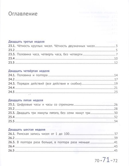 Фотография книги "Посицельская, Сопрунова: Математика и информатика. 2 класс. Задачник в шести частях. Часть 5"