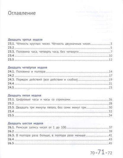 Фотография книги "Посицельская, Сопрунова: Математика и информатика. 2 класс. Задачник в шести частях. Часть 5"