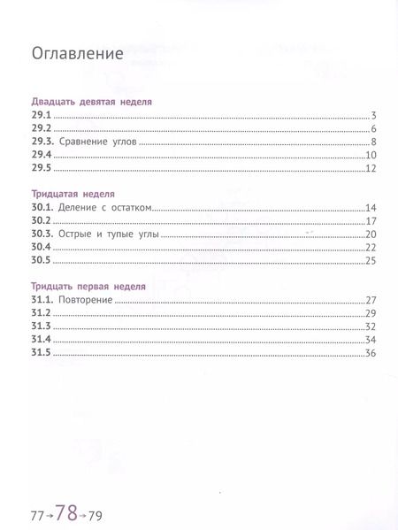 Фотография книги "Посицельская, Сопрунова: Математика и информатика. 2 класс. Задачник в шести частях. Часть 6"