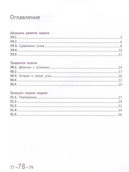 Фотография книги "Посицельская, Сопрунова: Математика и информатика. 2 класс. Задачник в шести частях. Часть 6"