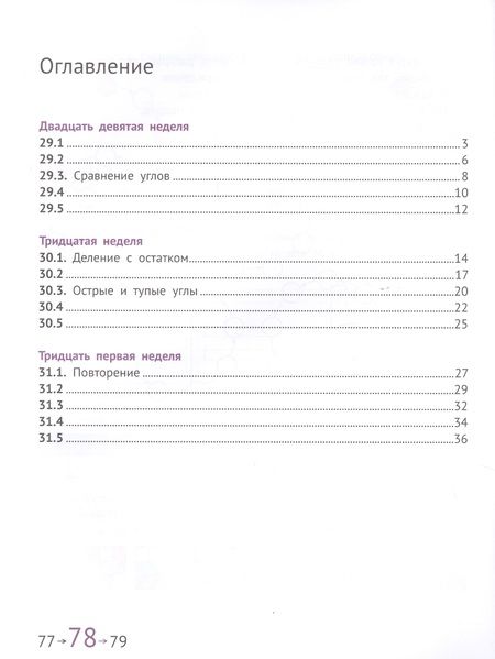 Фотография книги "Посицельская, Сопрунова: Математика и информатика. 2 класс. Задачник в шести частях. Часть 6"