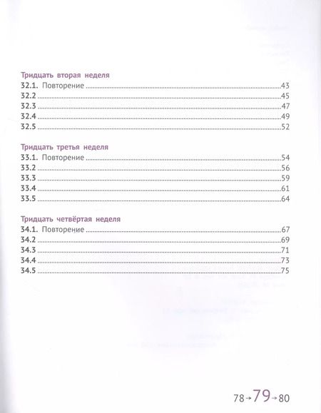 Фотография книги "Посицельская, Сопрунова: Математика и информатика. 2 класс. Задачник в шести частях. Часть 6"