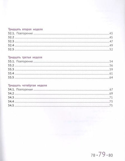 Фотография книги "Посицельская, Сопрунова: Математика и информатика. 2 класс. Задачник в шести частях. Часть 6"