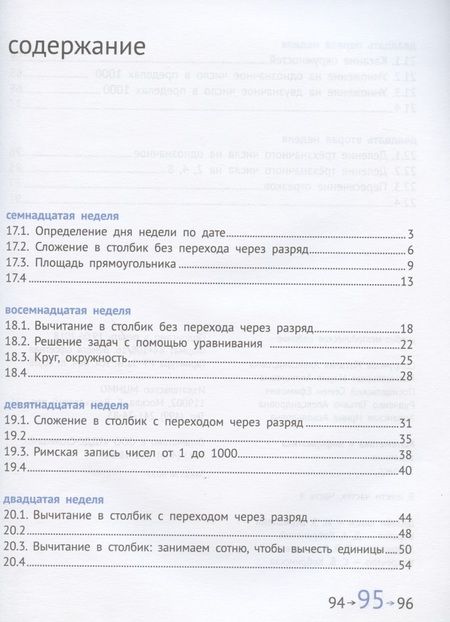 Фотография книги "Посицельская, Сопрунова: Математика и информатика. 3 класс. Задачник. В шести частях. Четвертая часть"