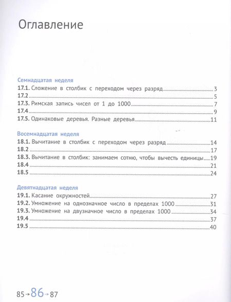 Фотография книги "Посицельская, Сопрунова: Математика и информатика. 3 класс. Задачник в шести частях. Часть 4"