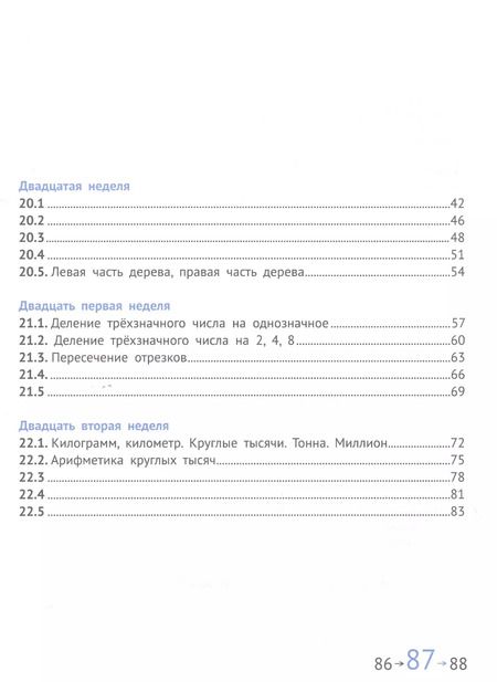 Фотография книги "Посицельская, Сопрунова: Математика и информатика. 3 класс. Задачник в шести частях. Часть 4"