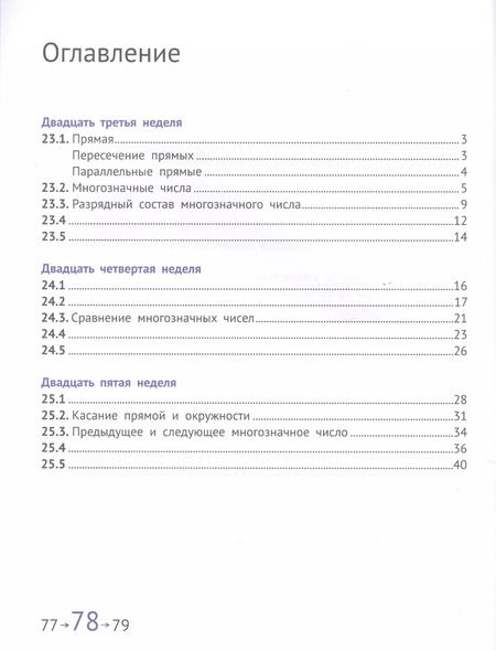 Фотография книги "Посицельская, Сопрунова: Математика и информатика. 3 класс. Задачник в шести частях. Часть 5"