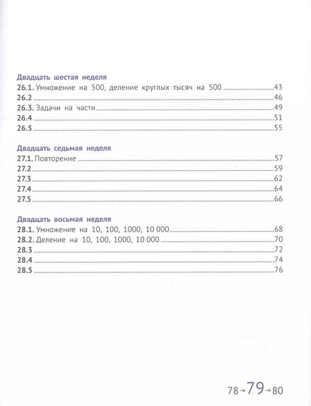 Фотография книги "Посицельская, Сопрунова: Математика и информатика. 3 класс. Задачник в шести частях. Часть 5"