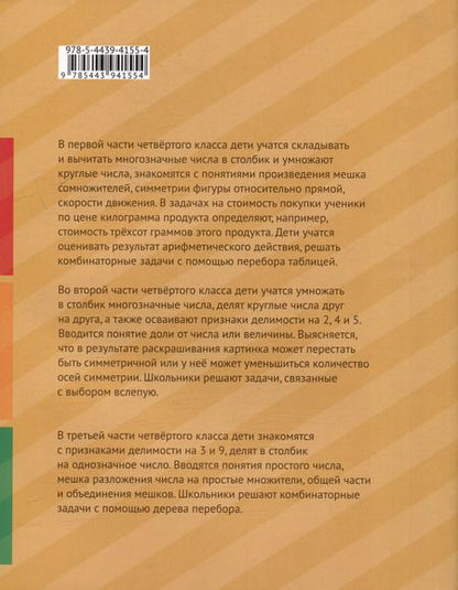 Фотография книги "Посицельская, Сопрунова: Математика и информатика. 4-й класс. Учебник. В 6-ти частях. Часть 1, 2 и 3"