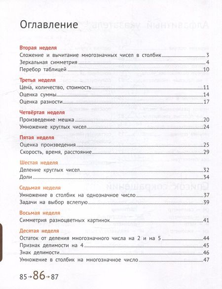 Фотография книги "Посицельская, Сопрунова: Математика и информатика. 4-й класс. Учебник. В 6-ти частях. Часть 1, 2 и 3"