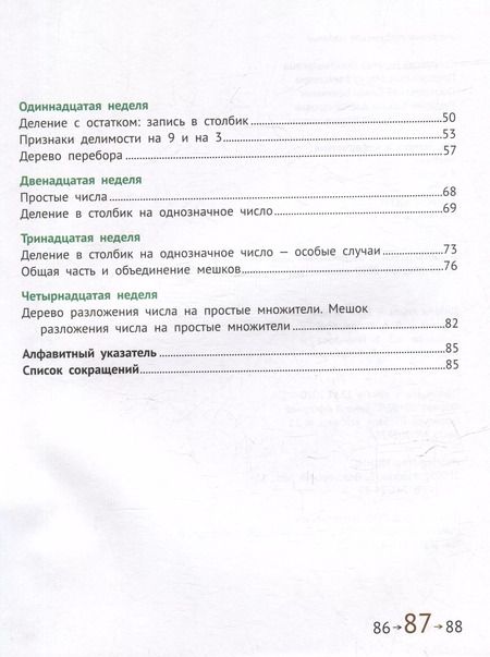 Фотография книги "Посицельская, Сопрунова: Математика и информатика. 4-й класс. Учебник. В 6-ти частях. Часть 1, 2 и 3"