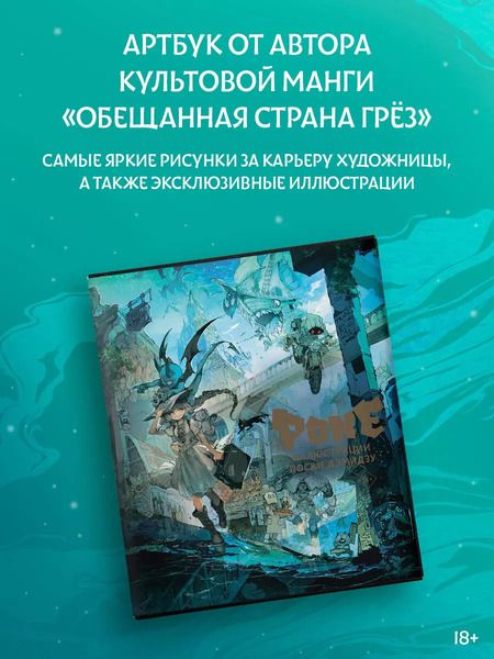 Фотография книги "Поска Дэмидзу: Pone. Иллюстрации Поски Дэмидзу"