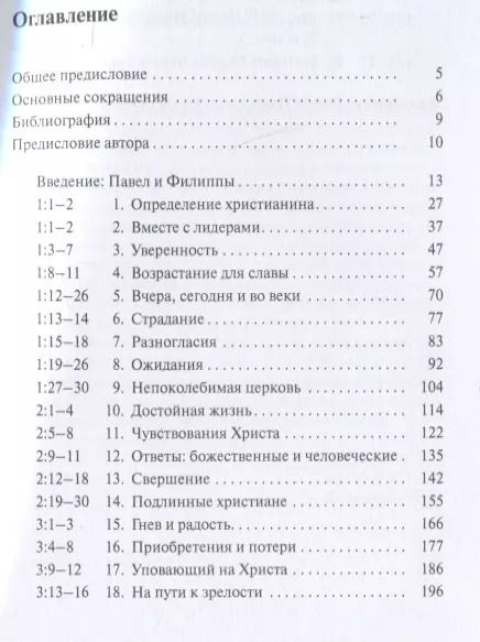 Фотография книги "Послание к Филиппийцам"