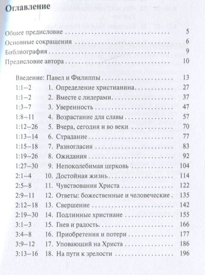 Фотография книги "Послание к Филиппийцам"