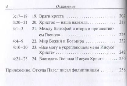 Фотография книги "Послание к Филиппийцам"