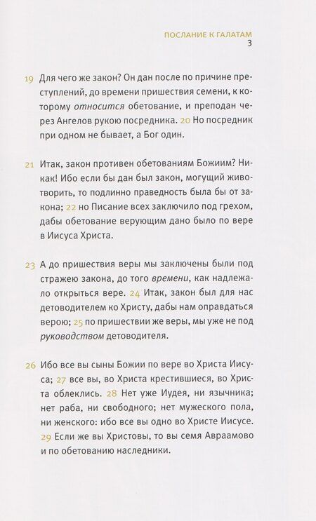 Фотография книги "Послания Святого Апостола Павла II"