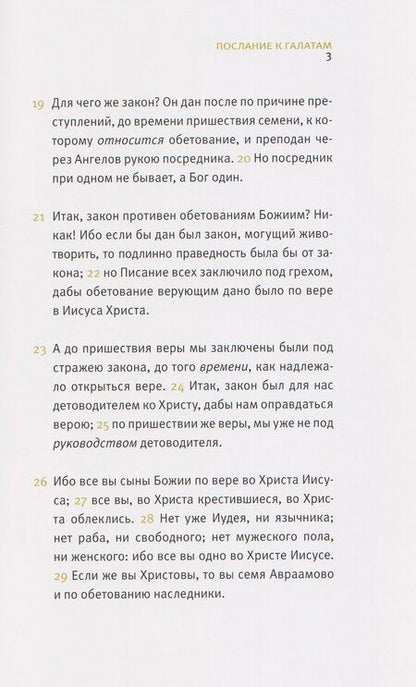 Фотография книги "Послания Святого Апостола Павла II"