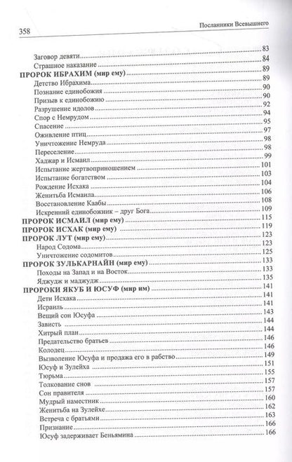 Фотография книги "Посланники Всевышнего"