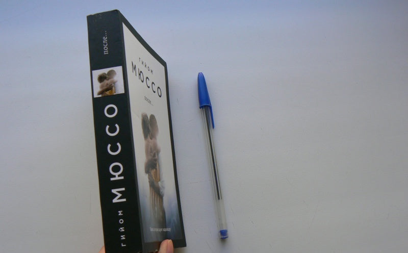 Фотография книги "После..."