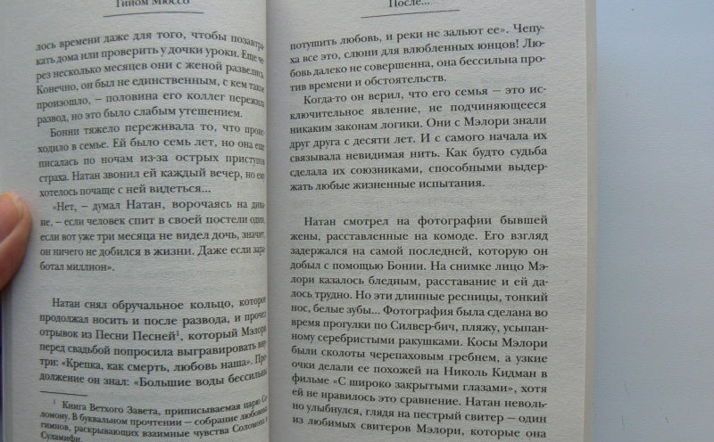Фотография книги "После..."