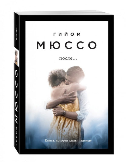 Фотография книги "После..."