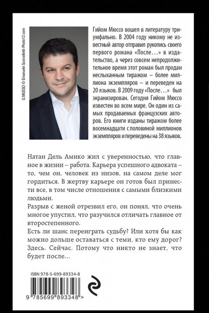 Фотография книги "После..."
