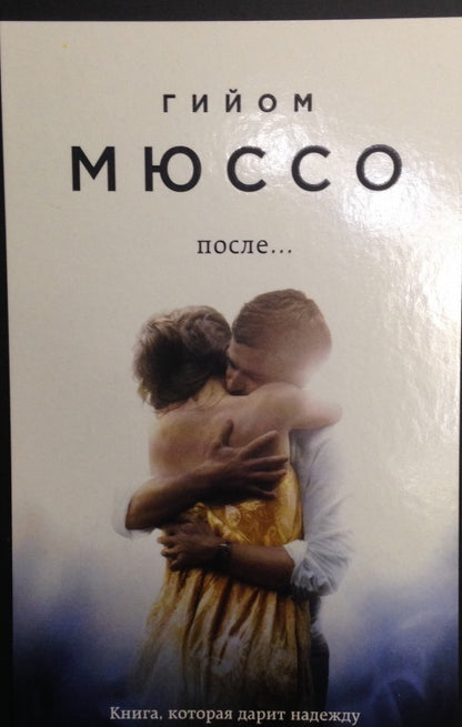Фотография книги "После..."