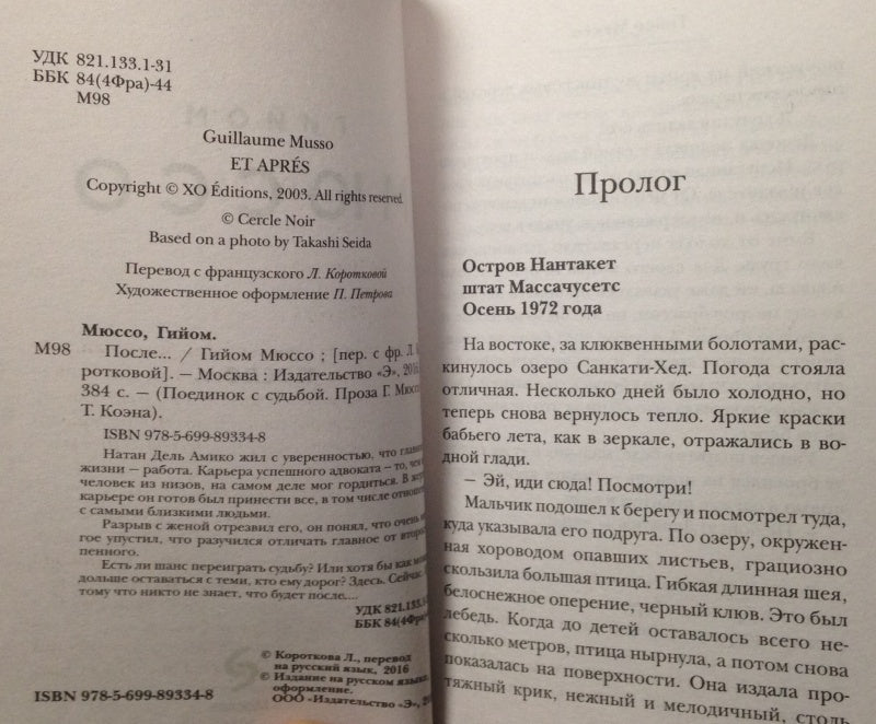 Фотография книги "После..."