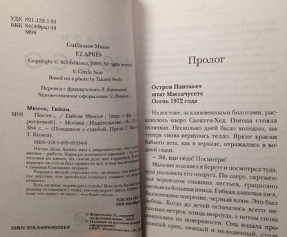 Фотография книги "После..."