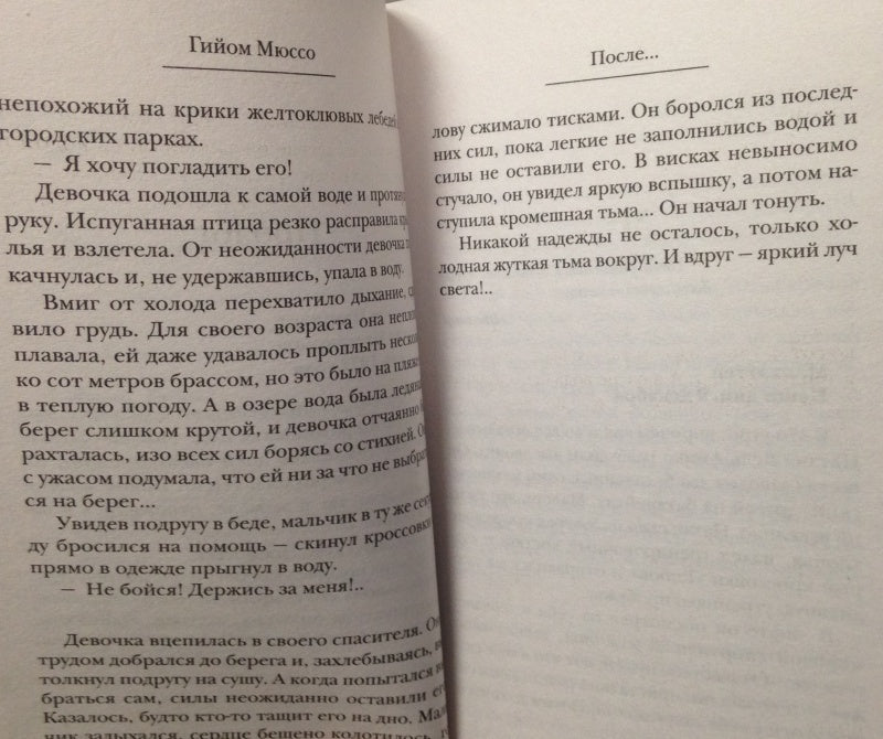 Фотография книги "После..."