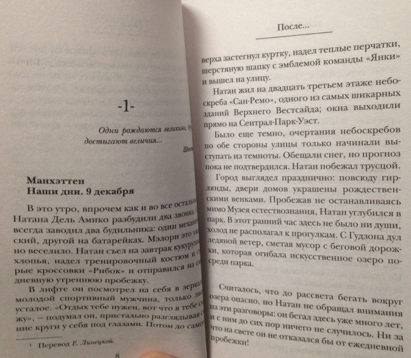 Фотография книги "После..."