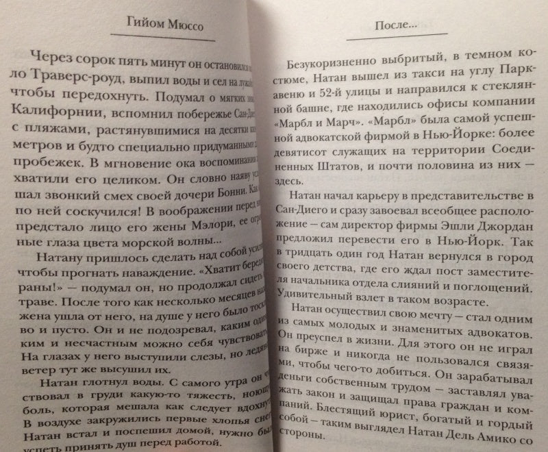 Фотография книги "После..."
