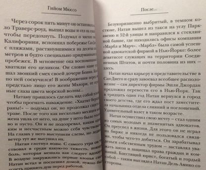 Фотография книги "После..."